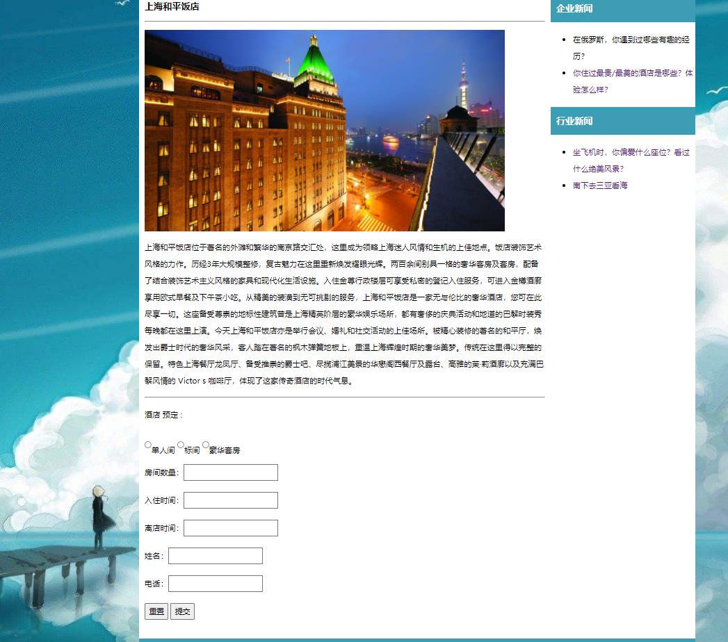 PHP旅游网站，酒店预定，景区门票预定网页毕业设计 预览图9