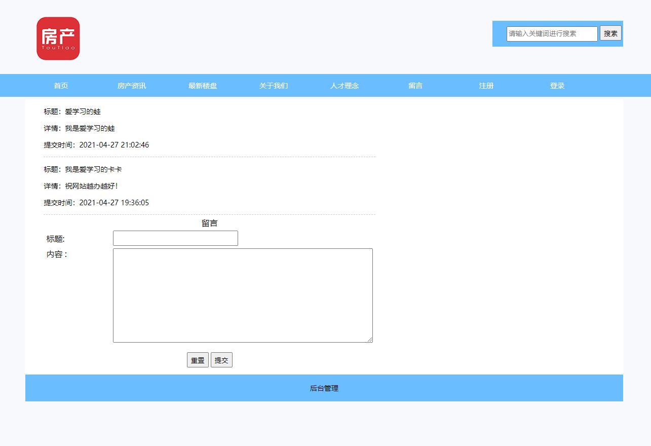 PHP房地产公司推广与介绍网站 预览图5