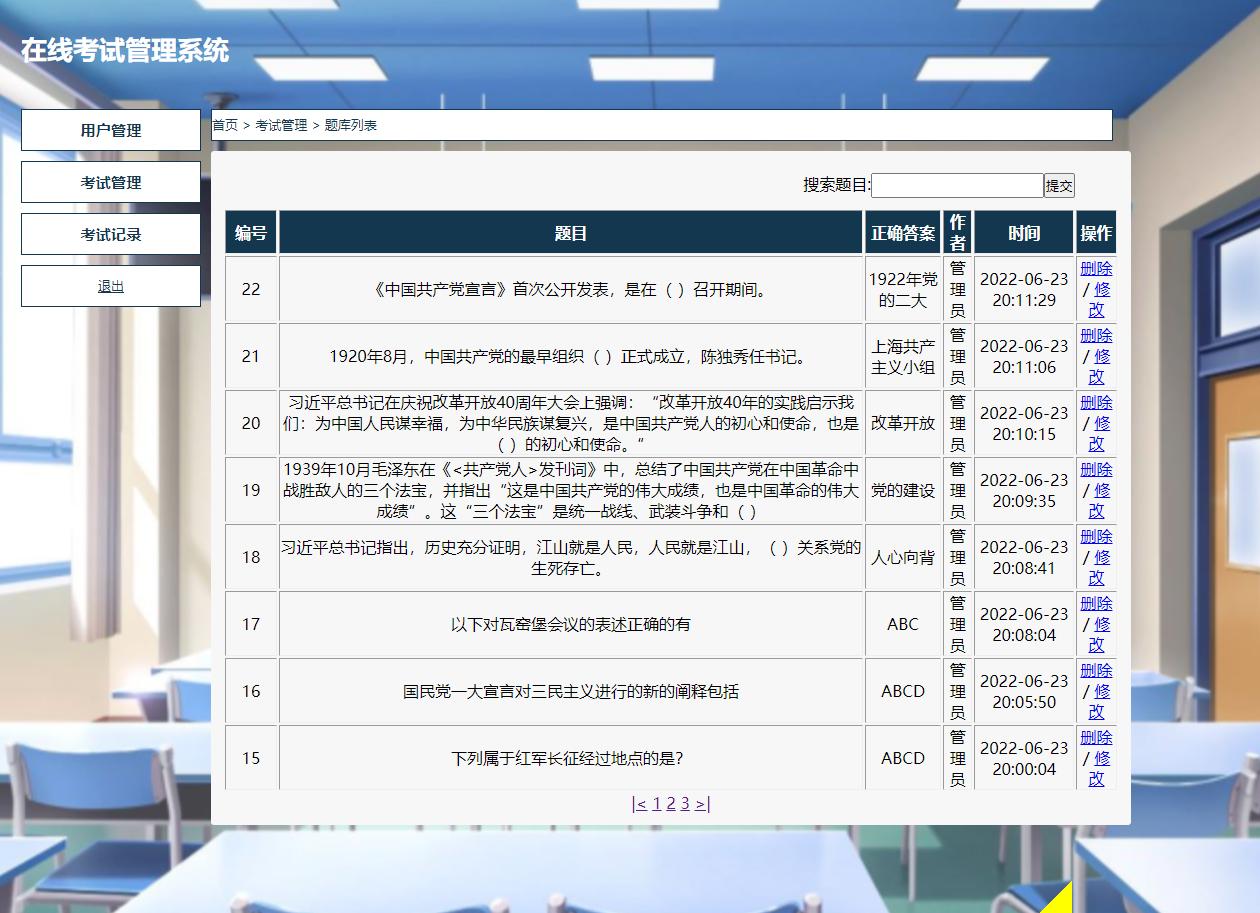 PHP+MYSQL考试管理系统（含报告） 预览图3