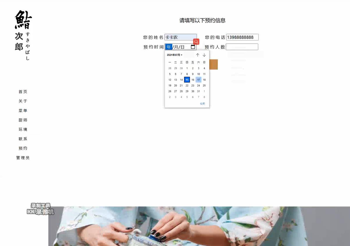 寿司主题餐厅，PHP预约管理系统，管理员 预览图3