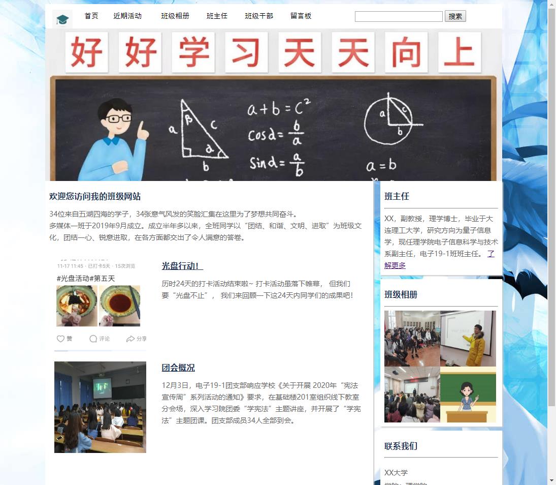 班级网站 6个页面 学生静态网页设计作业