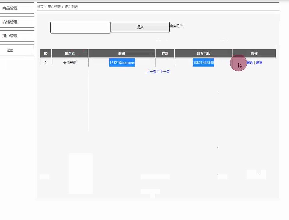 基于PHP的服装商品管理系统 预览图7