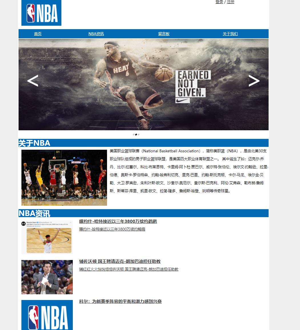 NBA主题PHP新闻资讯管理系统