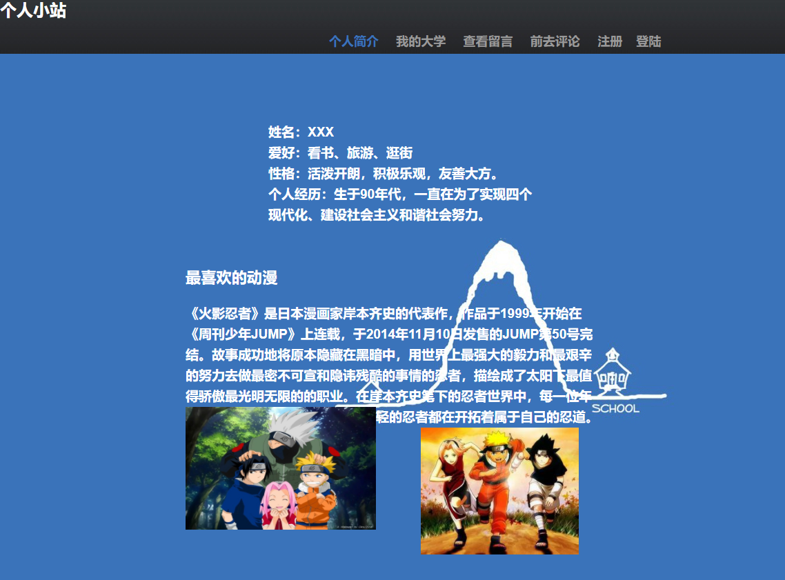 个人主页博客留言板源码 PHP+MYSQL数据库，大学生动态网页设计