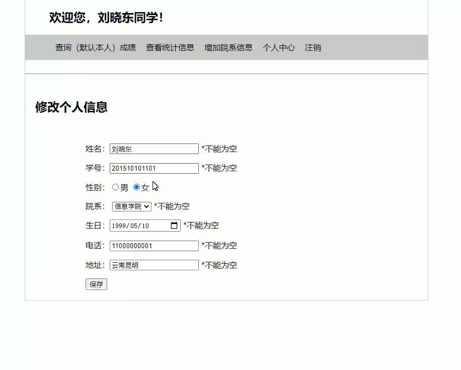 PHP学生成绩管理系统源码下载