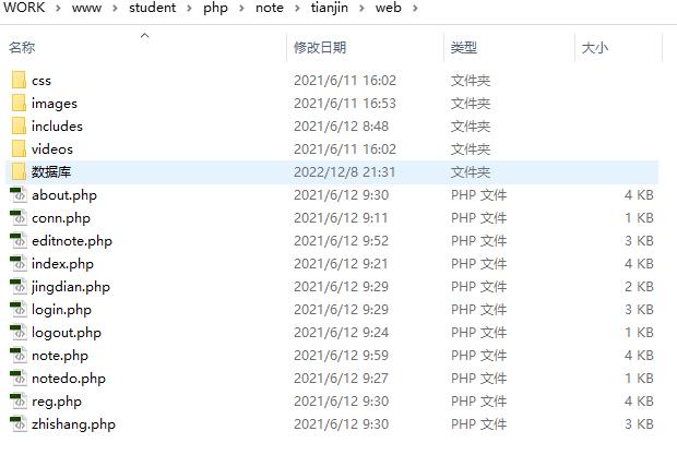 基于PHP天津地方家乡主题留板 ,PHP期末大作业源码 预览图5