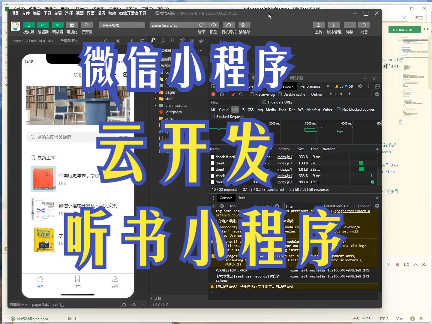 听书微信小程序，云开发uniapp 计算机毕业设计课程源码