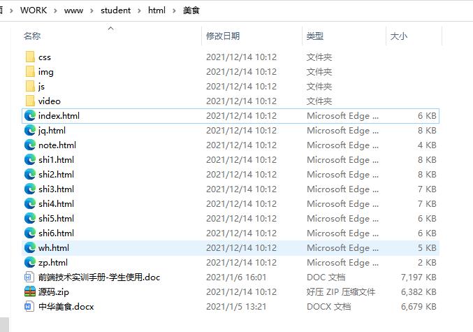 美食网站 1个页面 预览图2