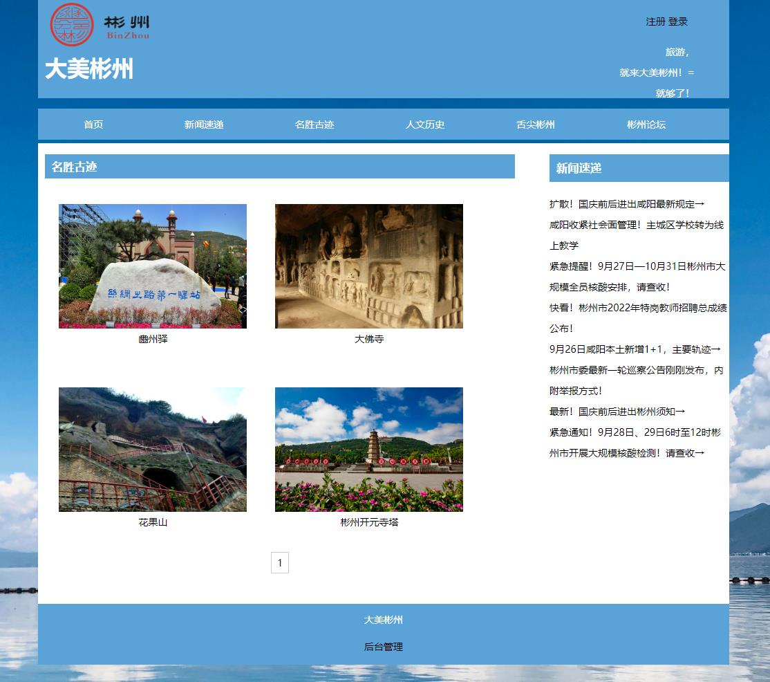 (含报告)基于PHP的家乡主题的动态网站系统，PHP网站毕业设计 预览图8