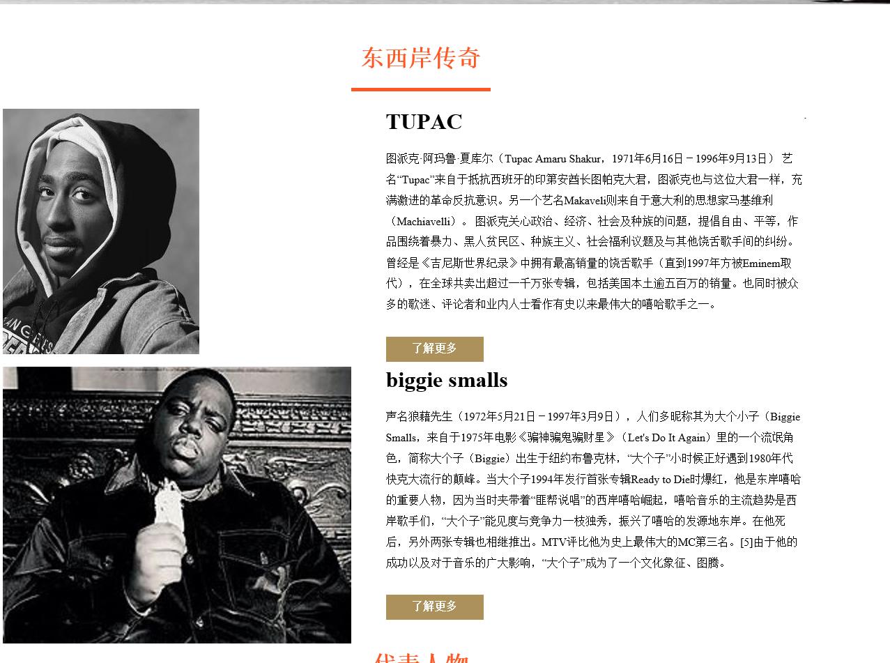 HIPhop主题网页设计作业源码,html css+div 预览图1