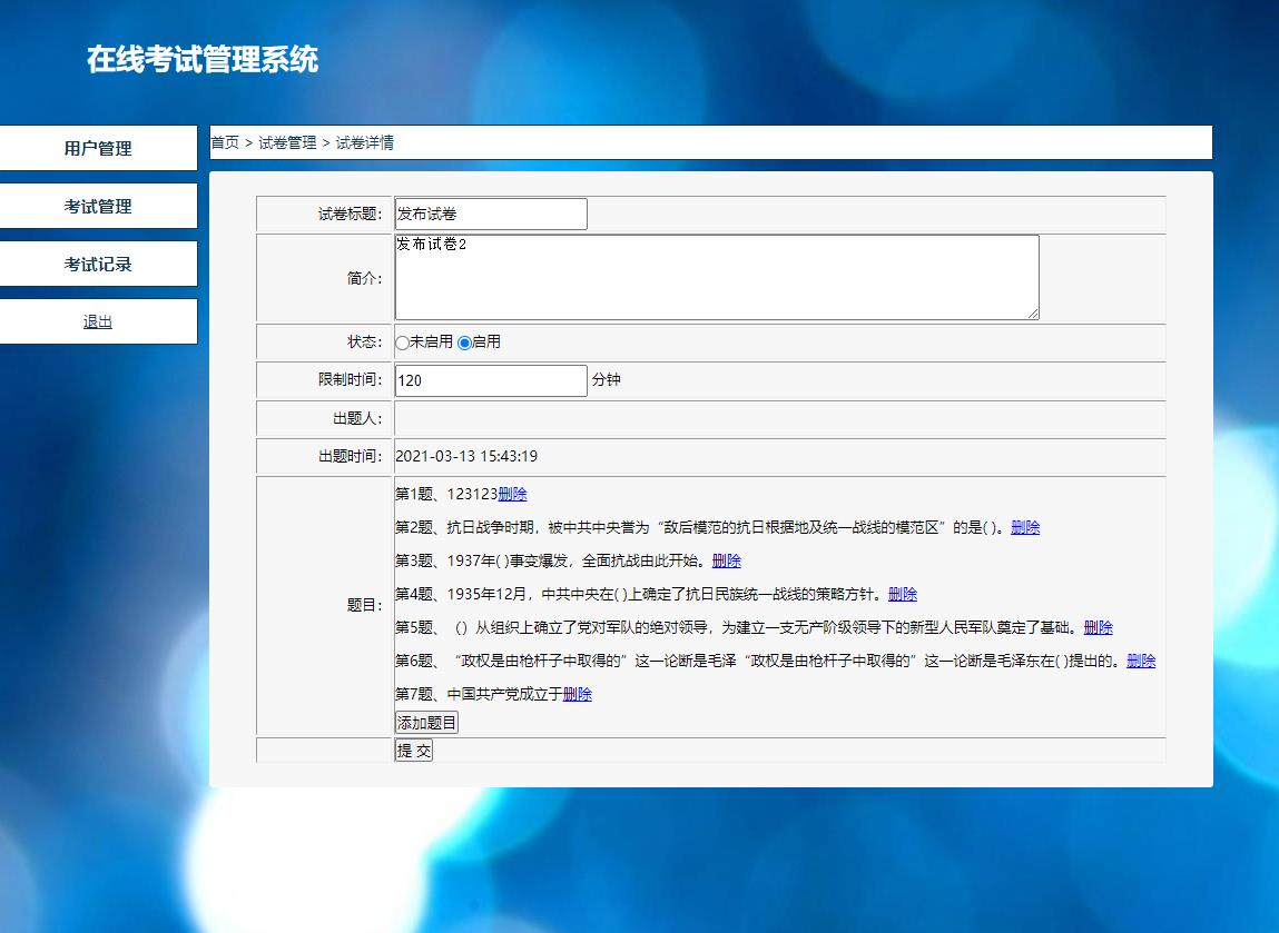 PHP学生学校在线考试管理系统，MYSQL数据库网页设计 预览图3