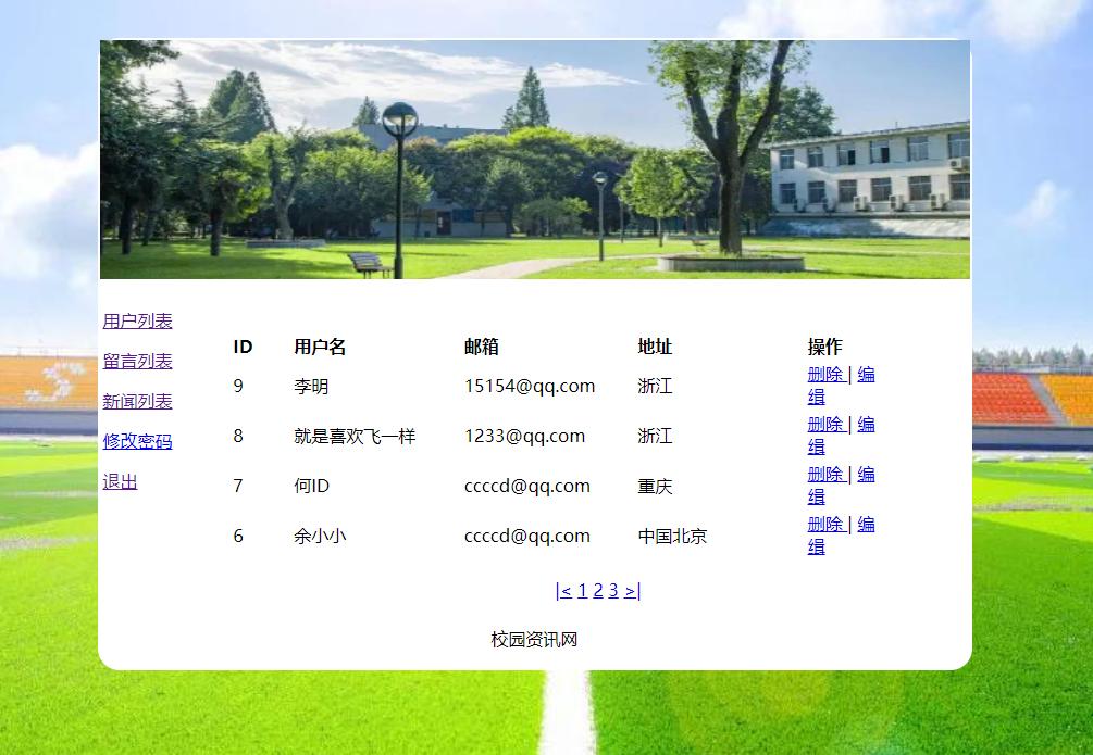 (含报告)基于PHP校园资讯新闻管理系统，php动态网站代码，PHP网站毕业设计 预览图4