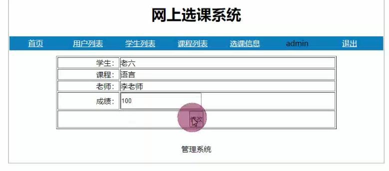 PHP选课管理系统 预览图4