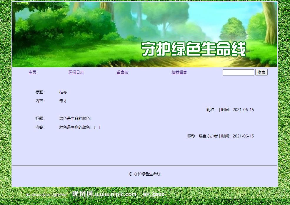 php环保主题留言板 预览图1