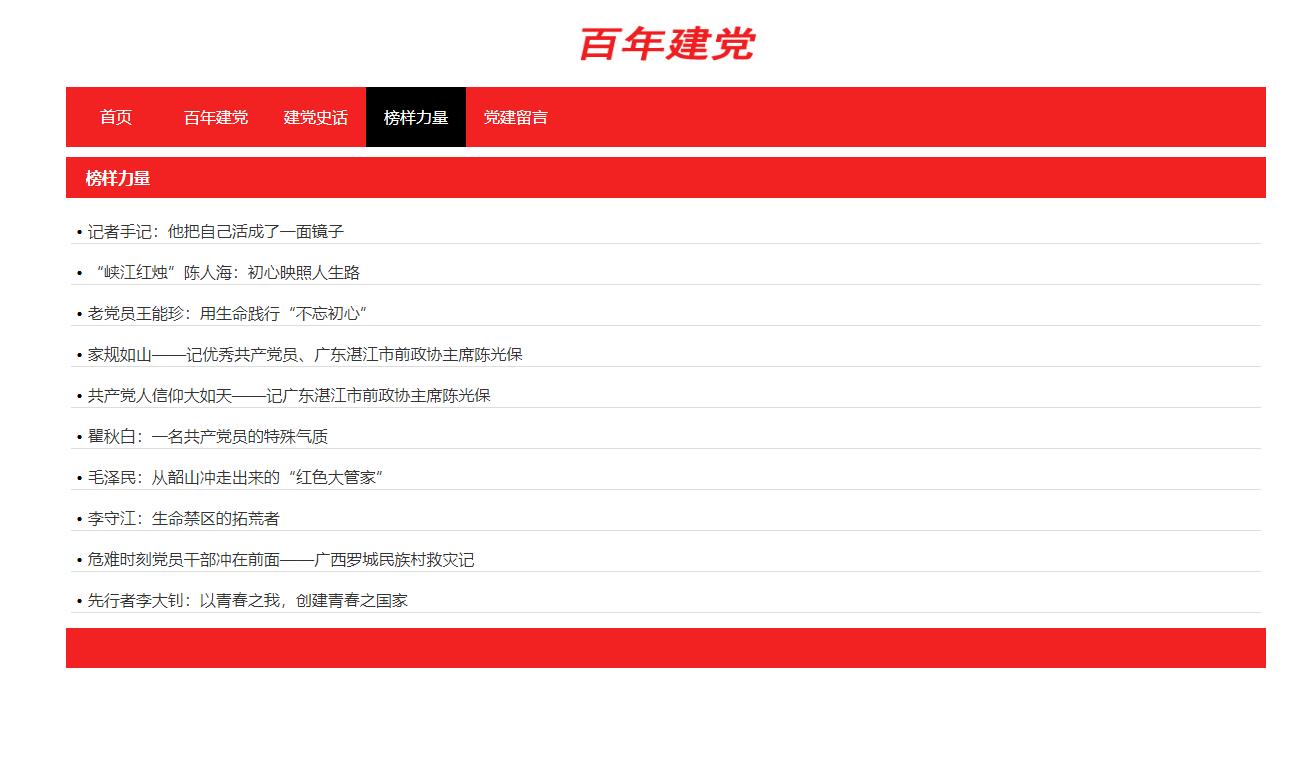 建党百年主题PHP网页设计源码 注册登录功能 预览图1