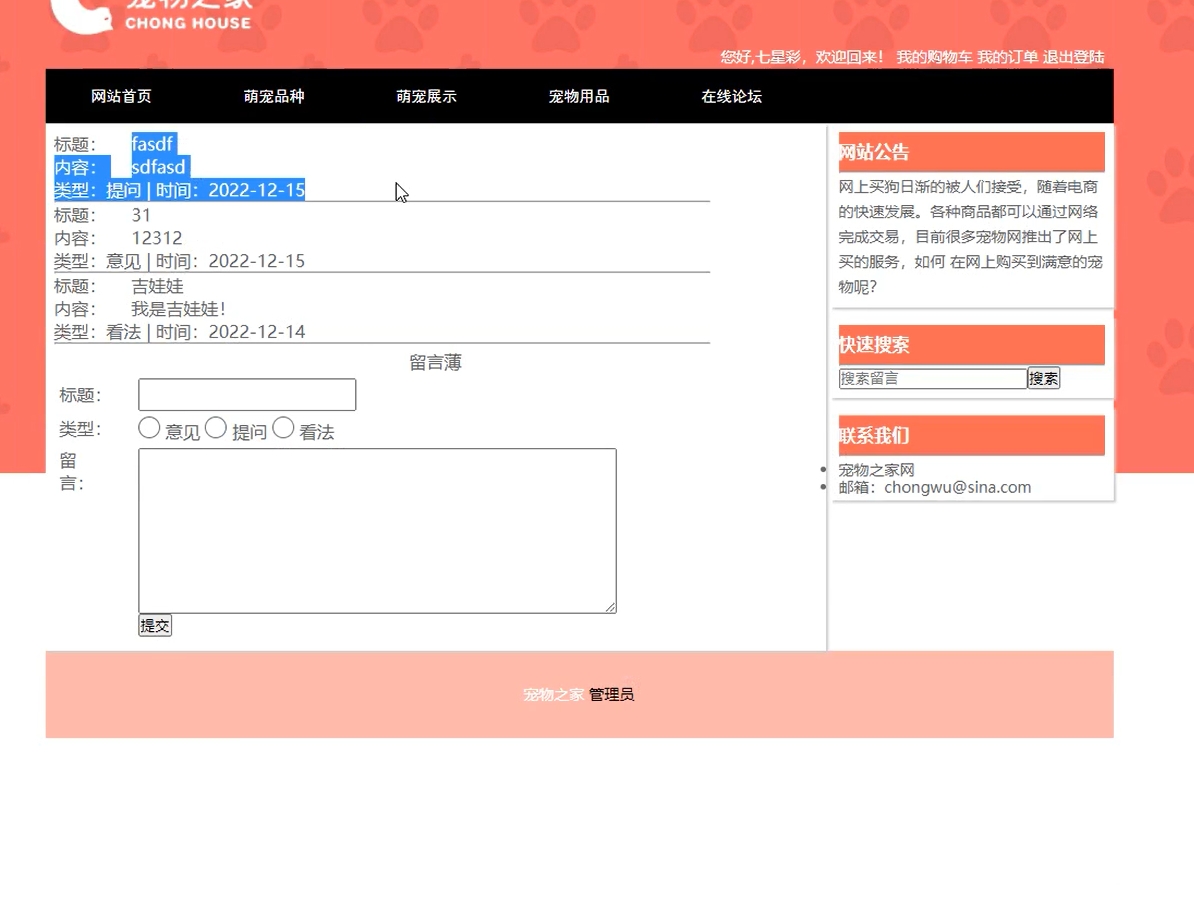 基于PHP+MYSQL宠物商城演示视频，PHP毕业设计，PHP期末大作业源代码 预览图4