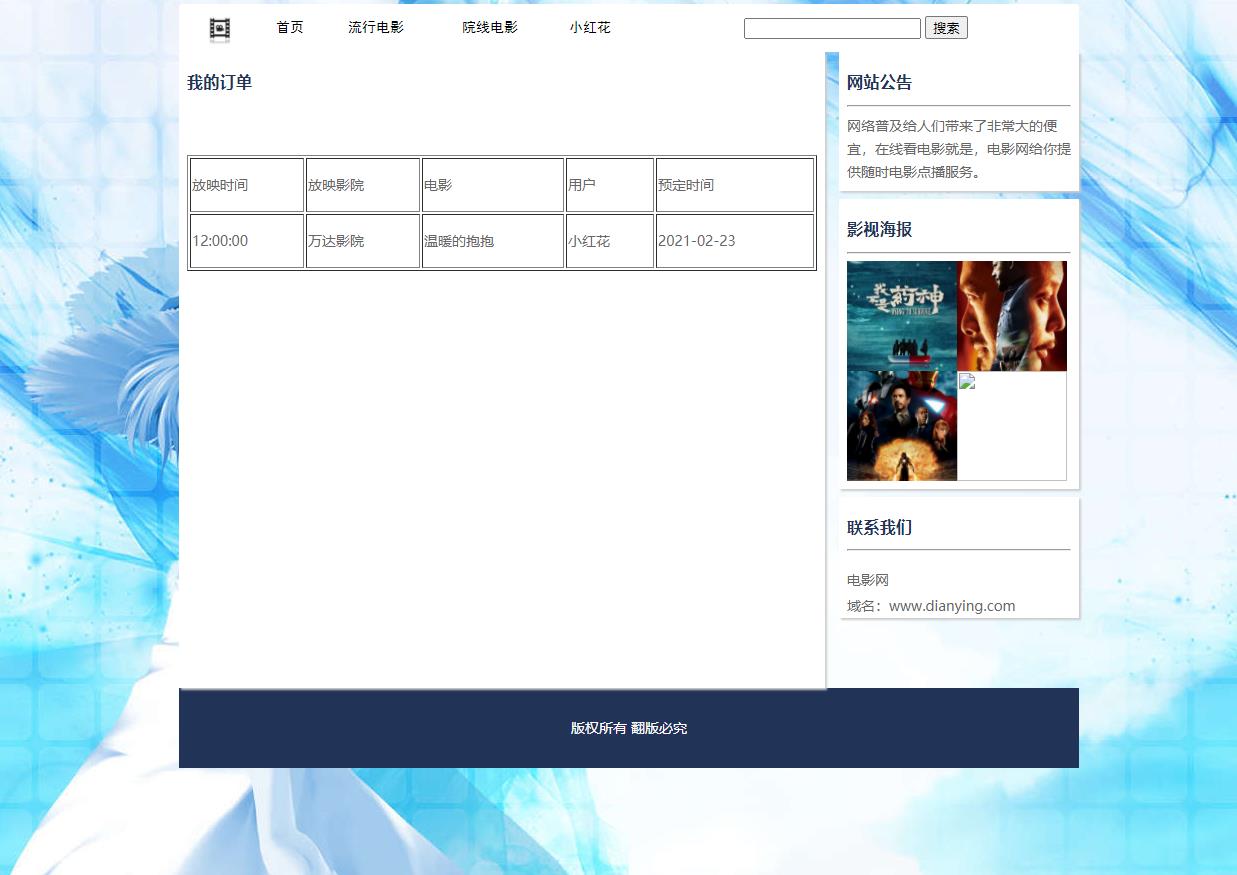 电影网站 预定电影票 注册登录 php+mysql数据库，动态网站源码 预览图8