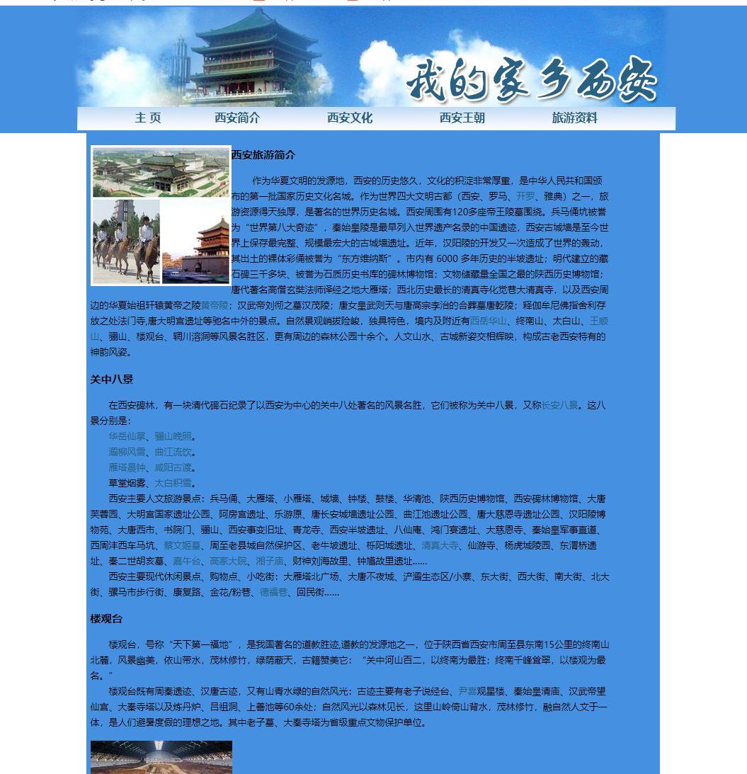 西安旅游主题静态网页设计 预览图3