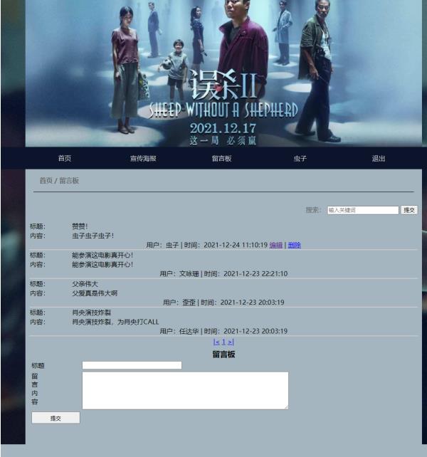 电影主题PHP留言板，误杀电影，PHP网页设计作业（含文档） 预览图2