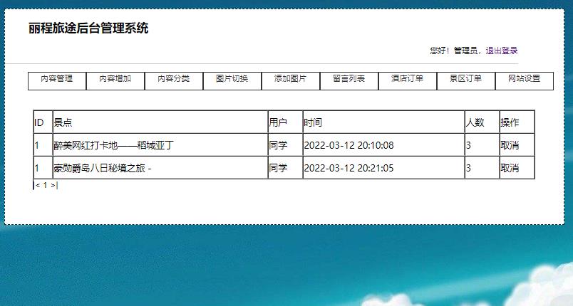 PHP旅游网站，酒店预定，景区门票预定网页毕业设计 预览图5