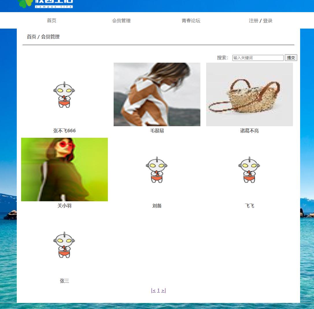 (含报告)PHP 校园生活BBS  留言板源码，PHP网页设计作业，PHP大作业 预览图1
