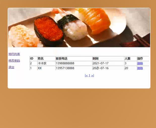 寿司主题餐厅，PHP预约管理系统，管理员 预览图1