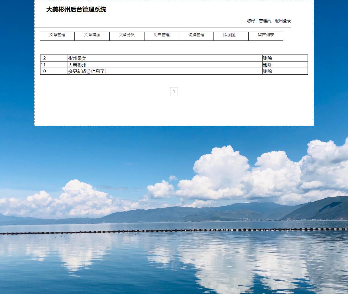 (含报告)基于PHP的家乡主题的动态网站系统，PHP网站毕业设计 预览图4