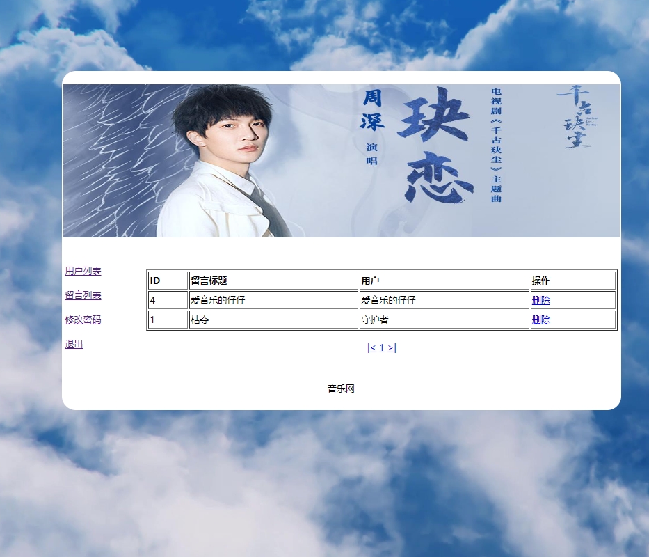 基于PHP+MYSQL音乐MV主题留言管理系统，php动态网站代码，PHP网站毕业设计 预览图3