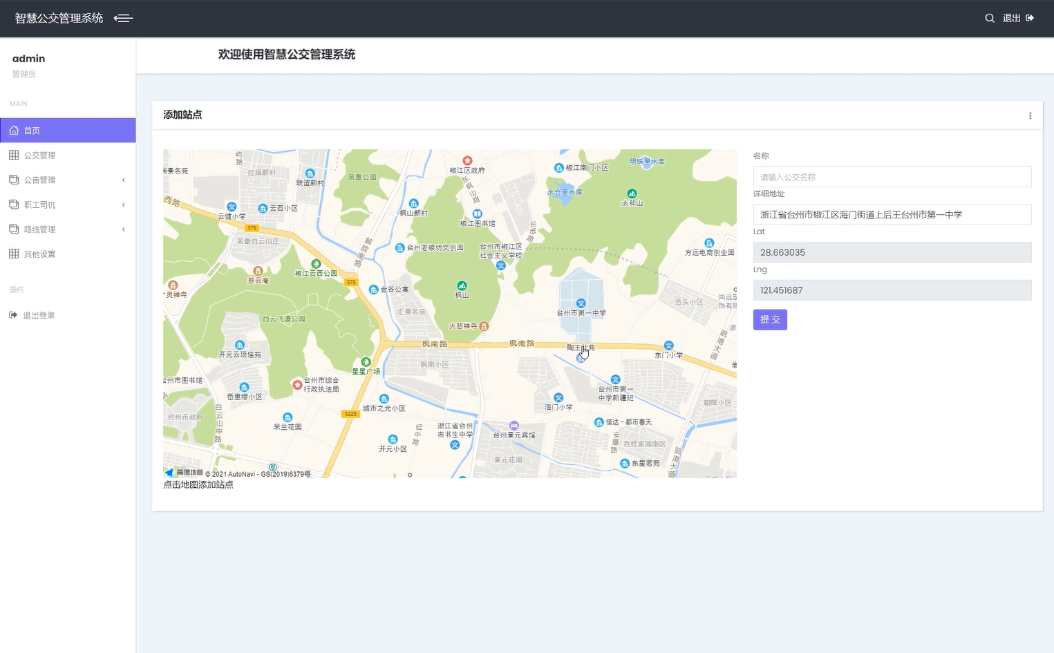 基于PHP的智慧公交管理系统，PHP+MYSQL网站毕业设计，智慧管理系统 预览图2