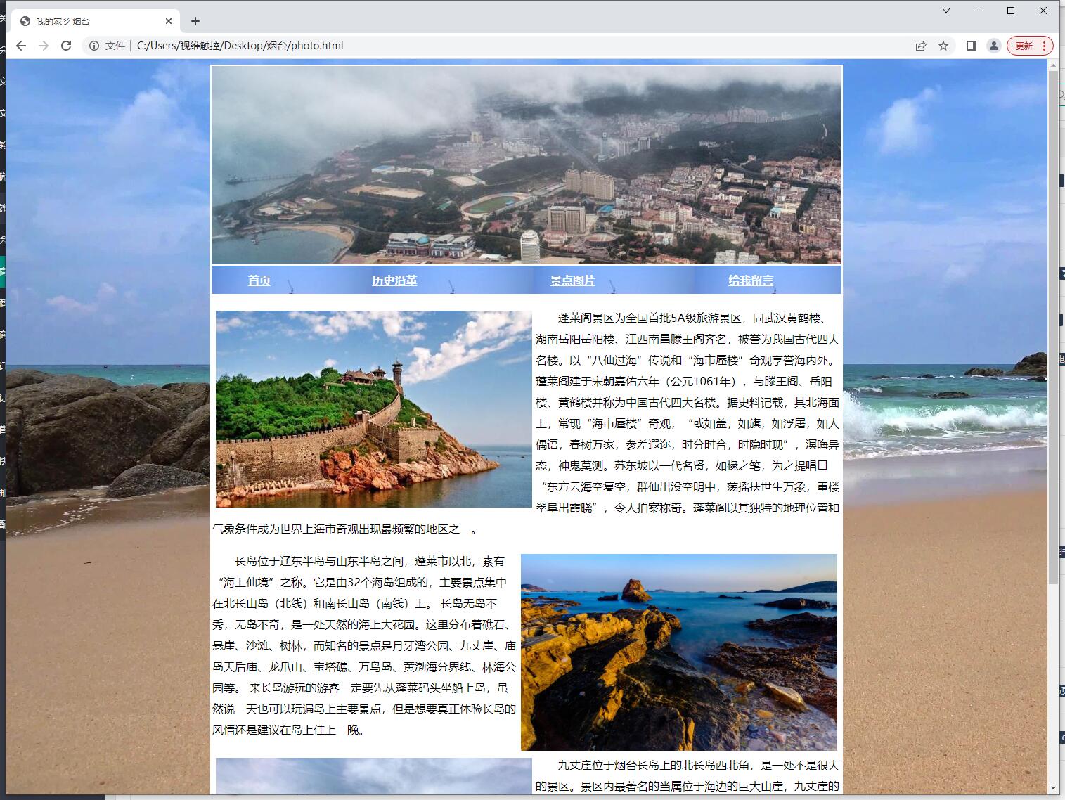 我的家乡烟台 HTML网页设计作业，家乡主题网页作业，期末DW作业 预览图4