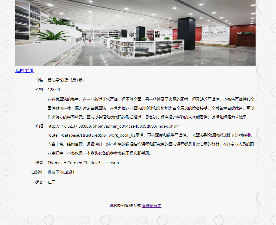 图书信息管理系统源码 PHP+MYSQL动态网页设计 预览图1
