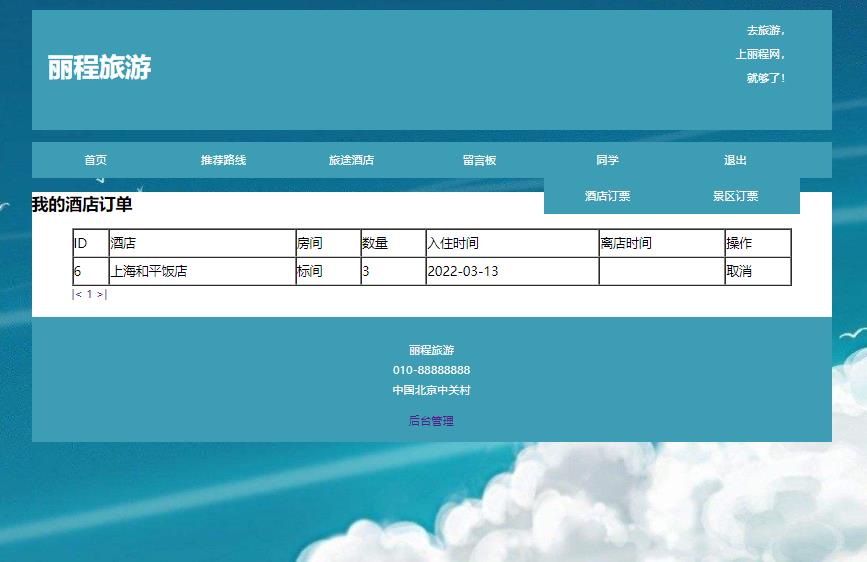PHP旅游网站，酒店预定，景区门票预定网页毕业设计 预览图2