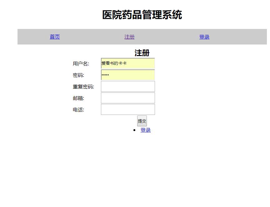 (有报告)医院药品管理系统，PHP动态网页设计作业，期末动态网页设计作业 预览图2