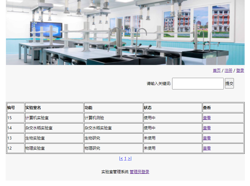 PHP+MYSQL实验室增删除改查PHP期末大作业动态网页设计源码+数据 预览图1