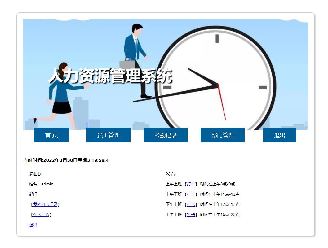 PHP企业考勤管理系统，动态打卡系统