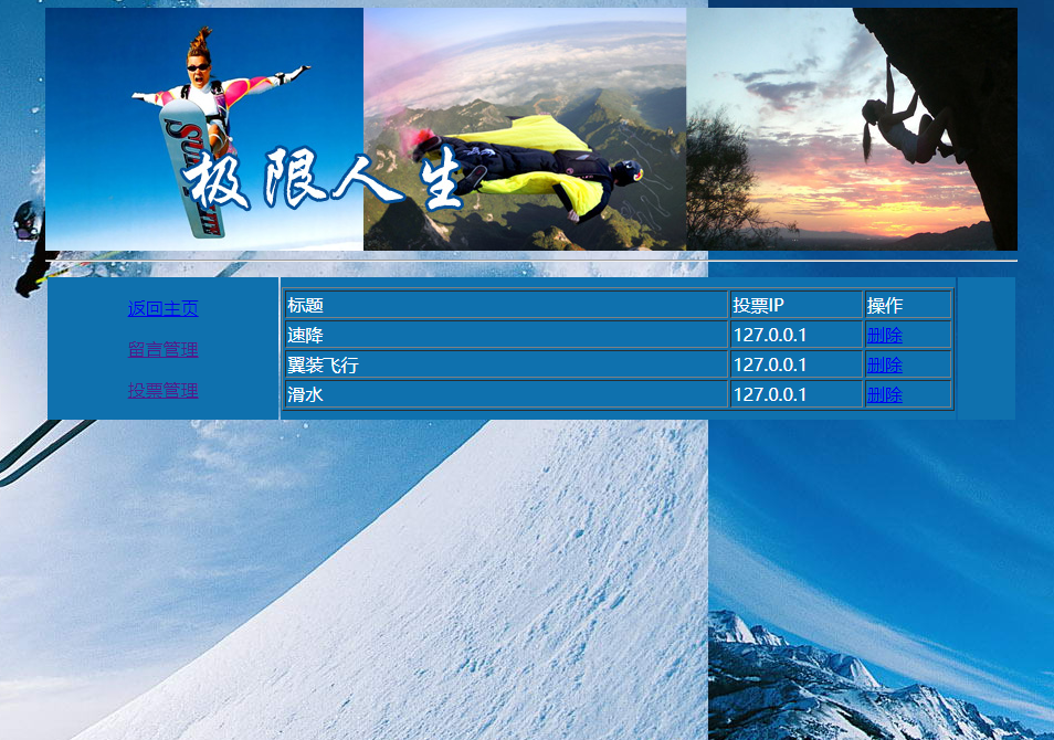 极限运动PHP动态网页设计，留言，注册，登录，图片上传，后台管理 预览图6