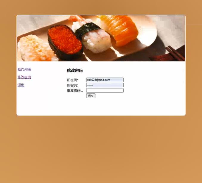 寿司主题餐厅，PHP预约管理系统，管理员 预览图2