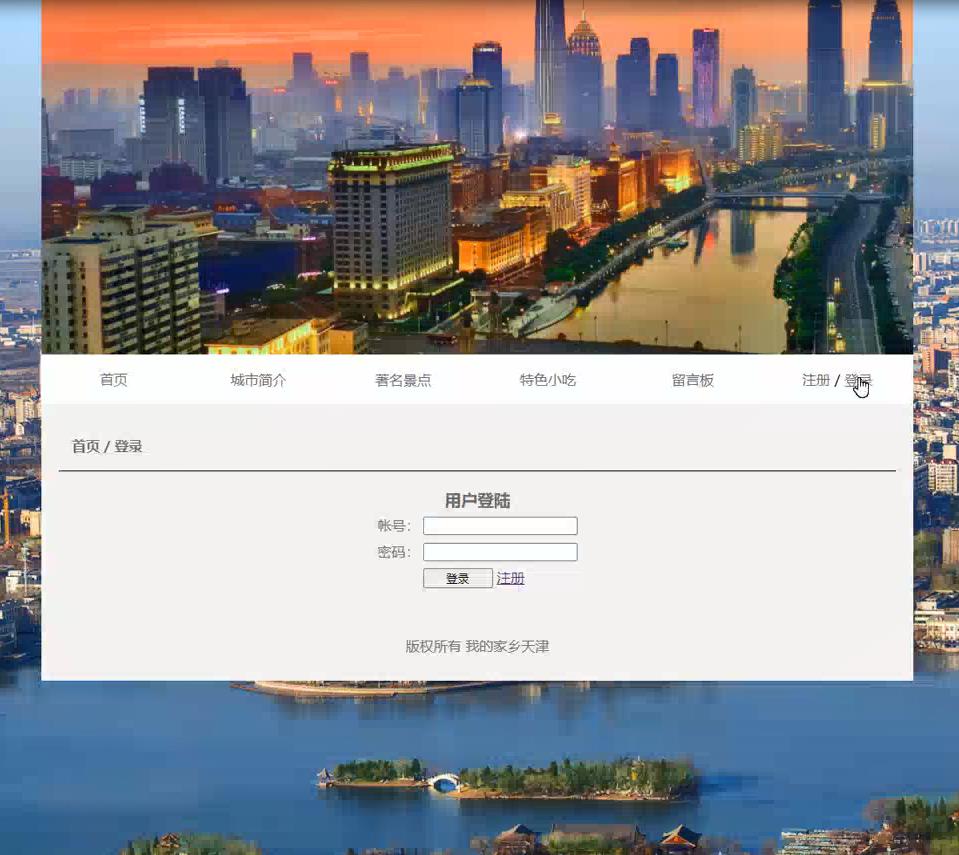 基于PHP天津地方家乡主题留板 ,PHP期末大作业源码 预览图1
