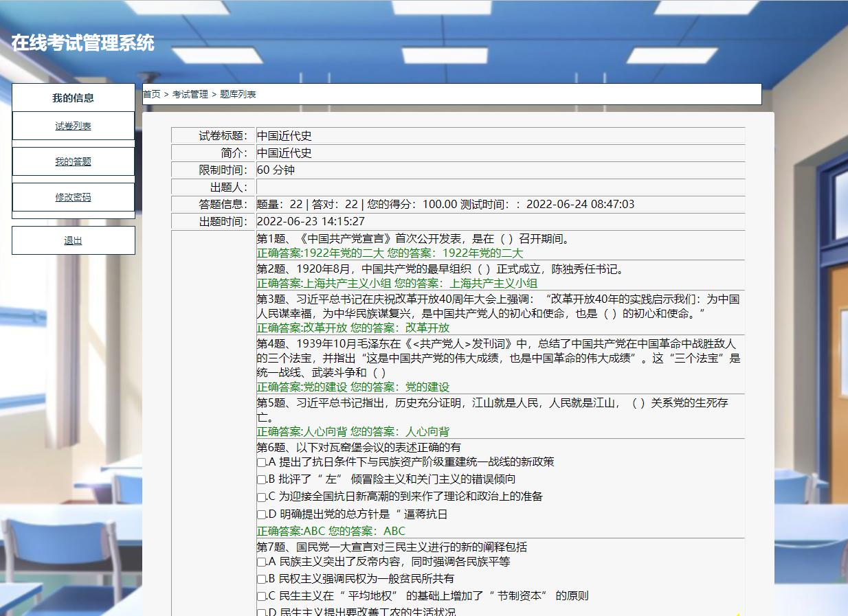 PHP+MYSQL考试管理系统（含报告） 预览图4