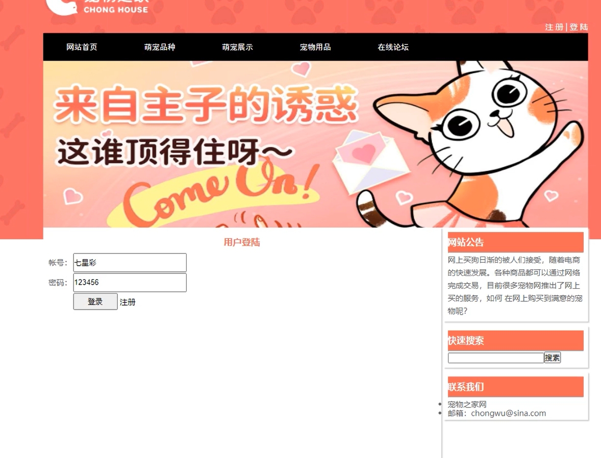 基于PHP+MYSQL宠物商城演示视频，PHP毕业设计，PHP期末大作业源代码 预览图3