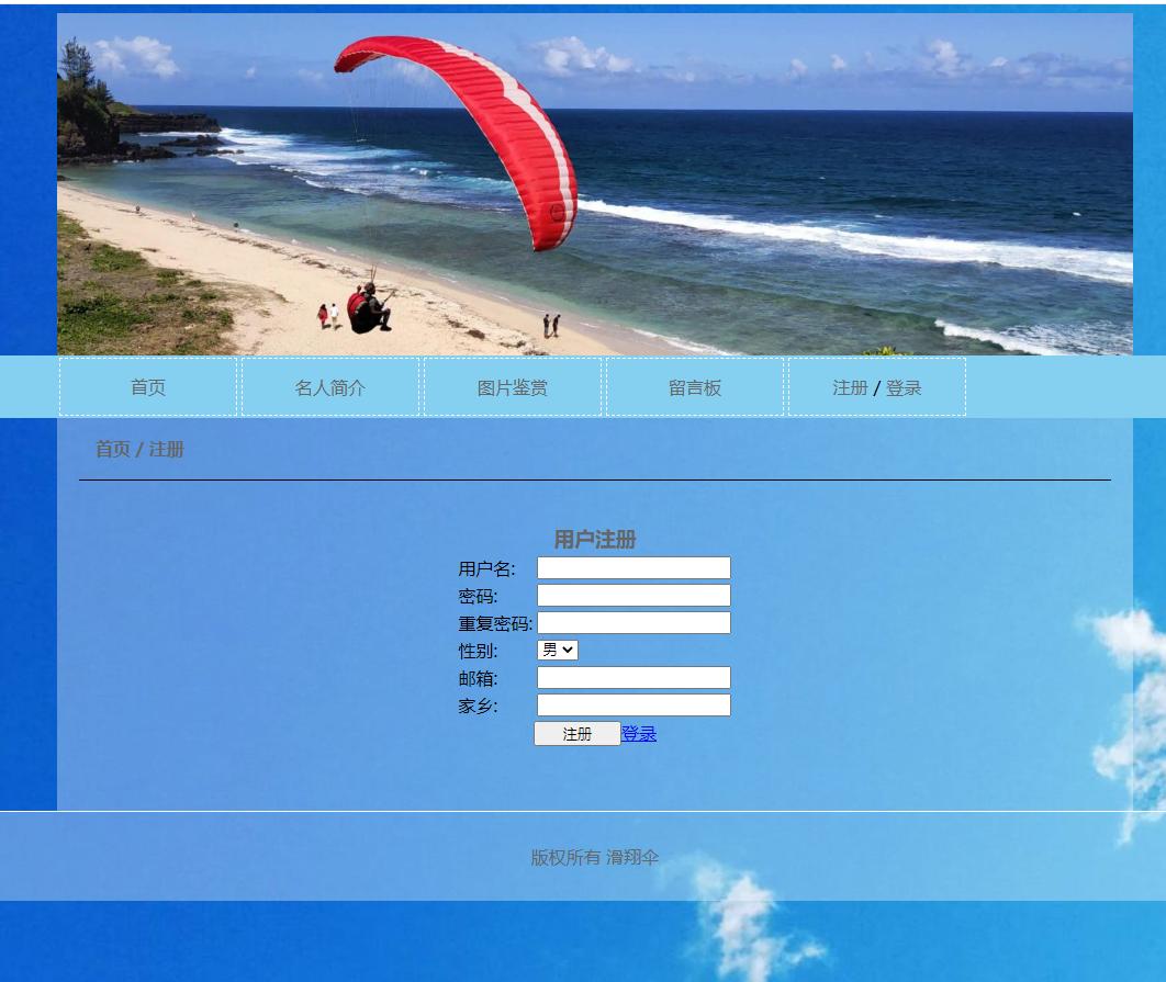 滑翔伞极限运动学生静态网页设计作业源码 预览图3