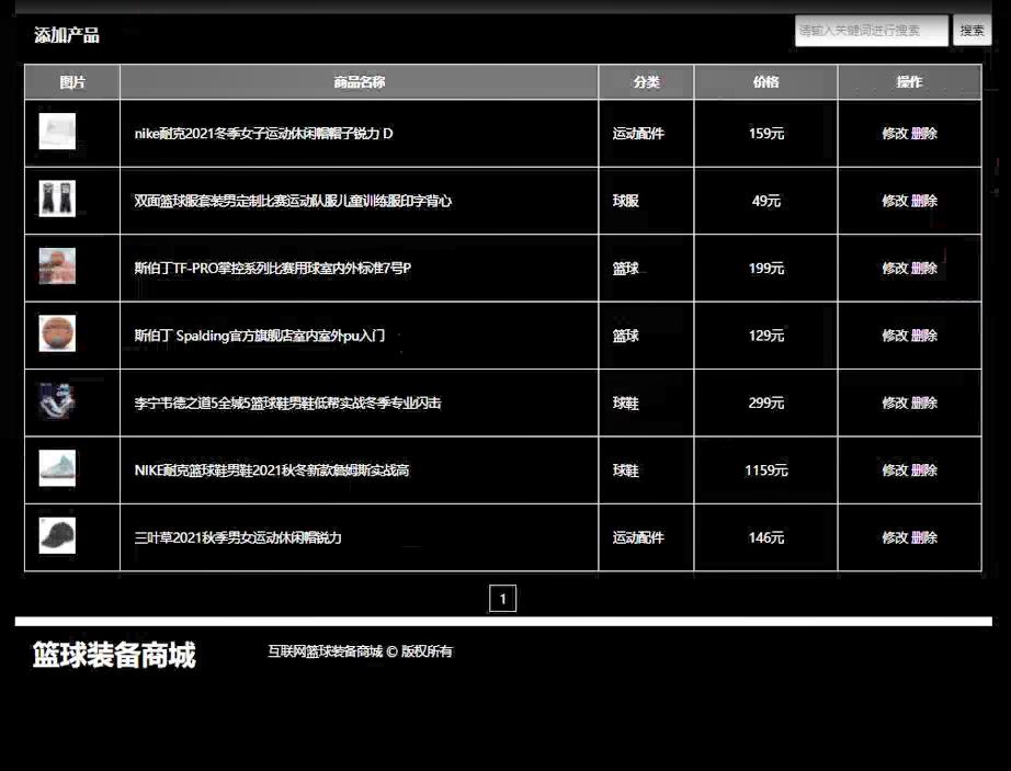 基于PHP篮球装备商城系统，AJAX技术异步，php期末作业动态网页，php作业代做 预览图2