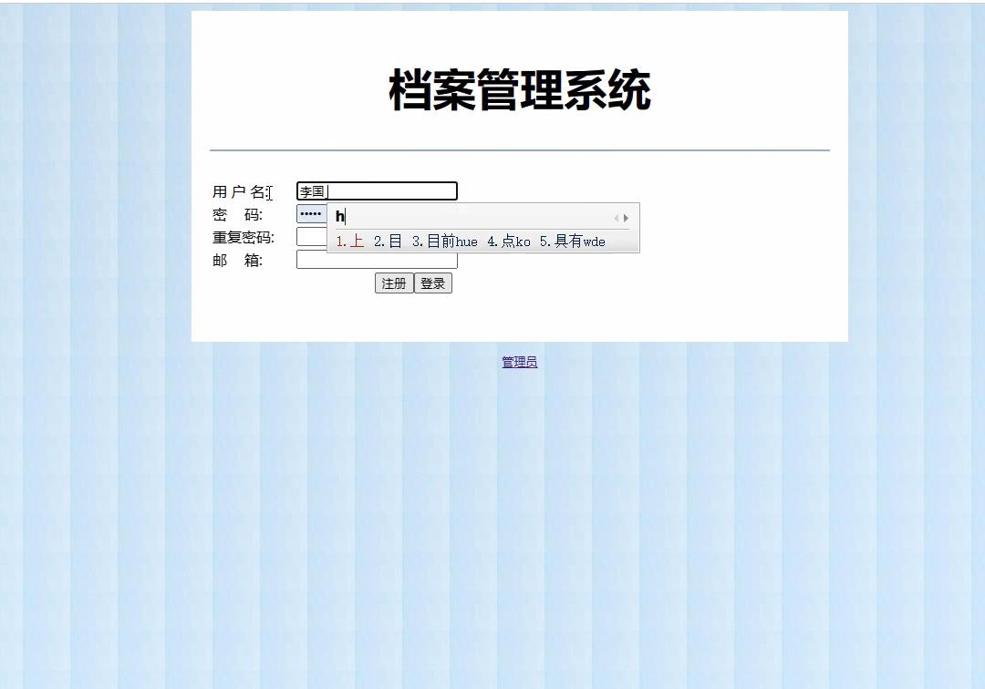 基于PHP档案管理，PHP用户管理系统 预览图6