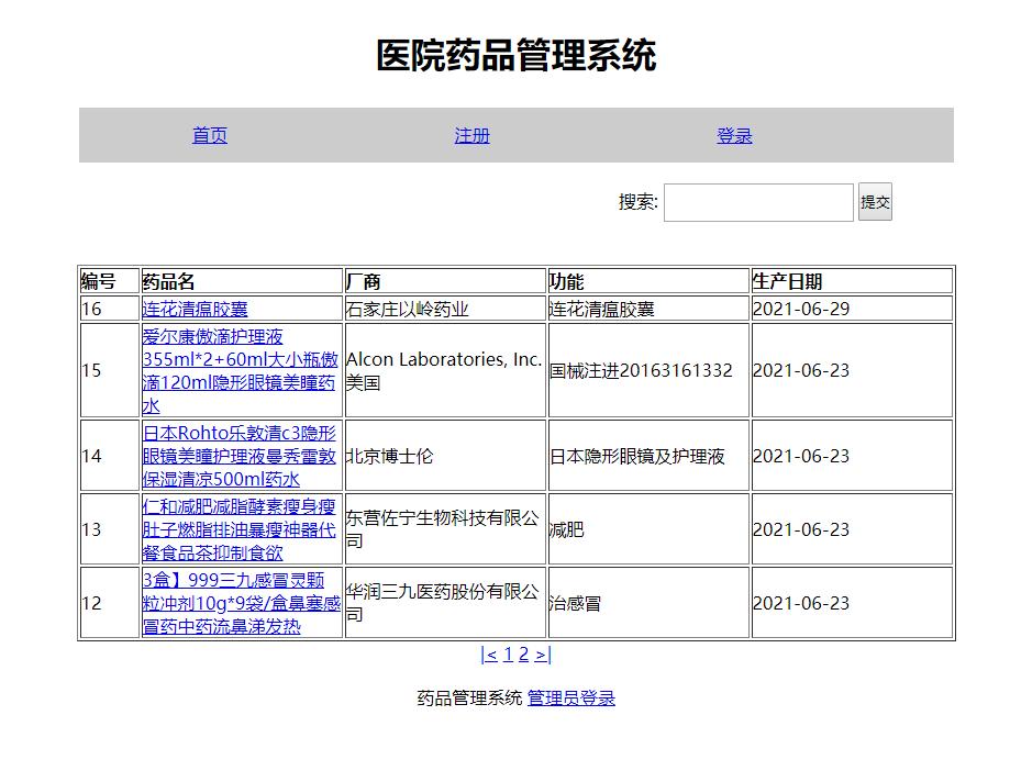 (有报告)医院药品管理系统，PHP动态网页设计作业，期末动态网页设计作业 预览图1