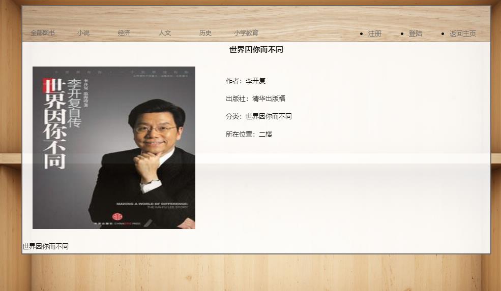 PHP动态网页设计 图书管理系统 MYSQL数据库 预览图1