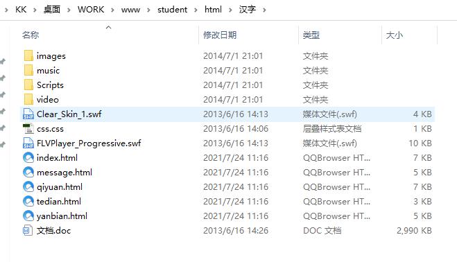 汉字起源 HTML静态网页设计作业 ５个页面 预览图5