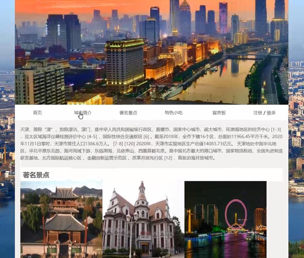 基于PHP天津地方家乡主题留板 ,PHP期末大作业源码
