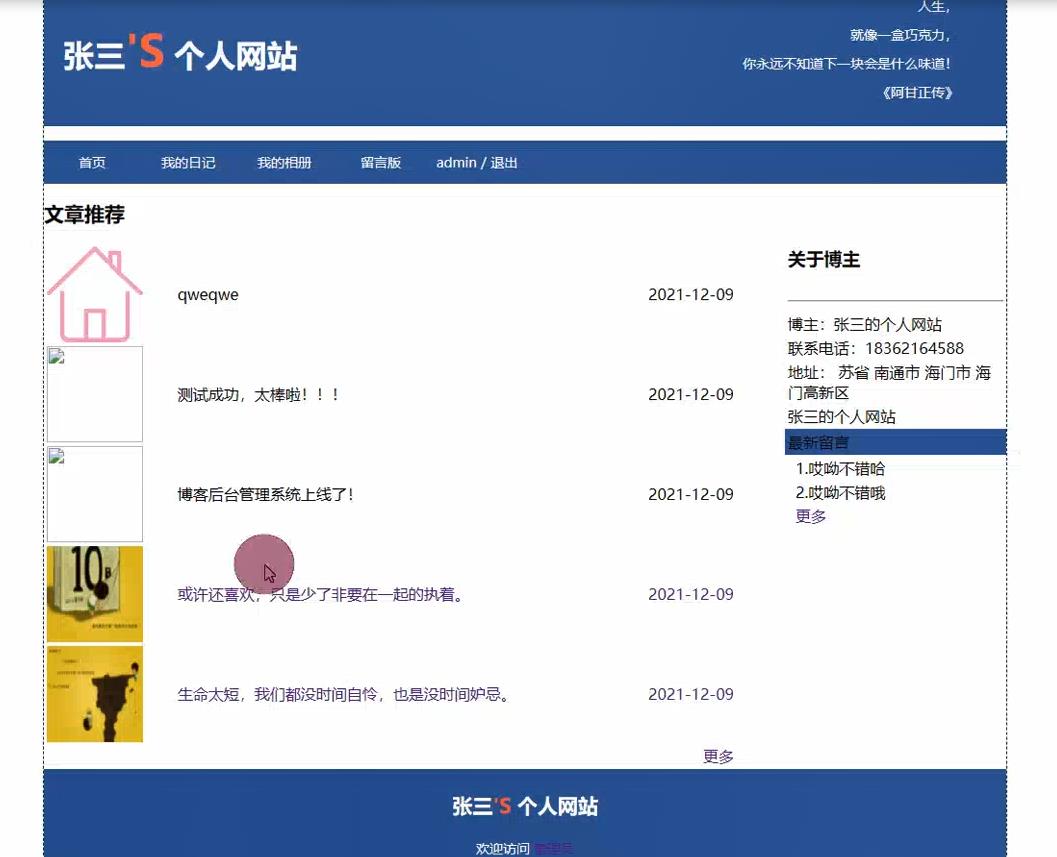 PHP个人博客网站源码,php网页期末大作业,php网页设计作业代码下载