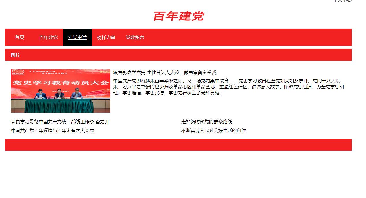 建党百年主题PHP网页设计源码 注册登录功能 预览图3
