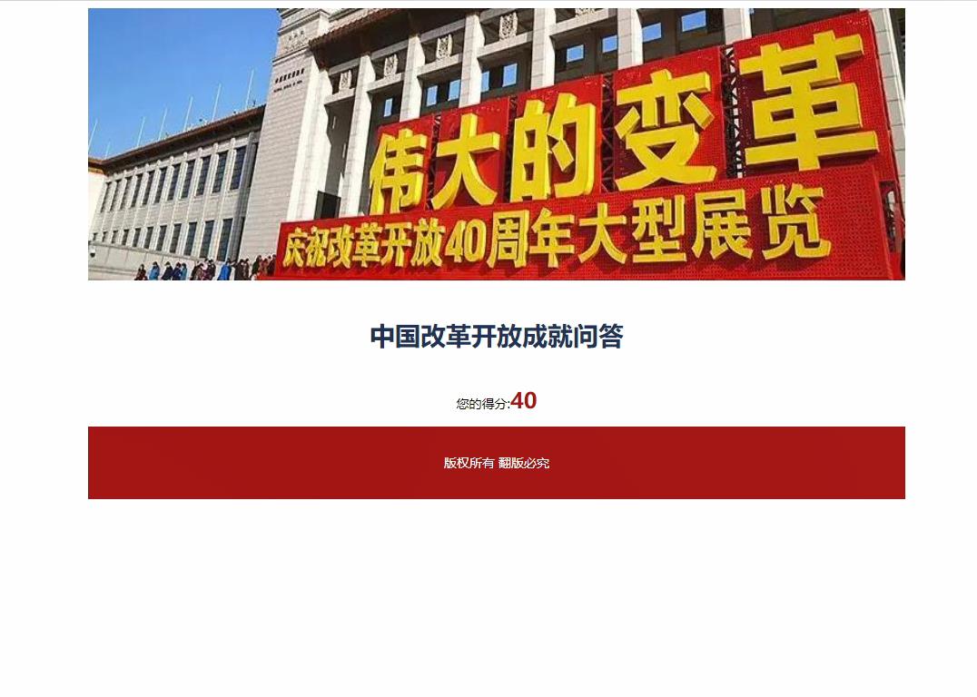 基于PHP中国改革开放成就问题问答 预览图1